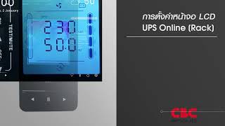 วิธีตั้งค่า UPS Online ในแต่ล่ะโหมด รุ่น EA-900Pro  RT Rack mount