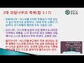 gntv 장현수 2024년 겨울 전국청년캠프 특강 올리브 나무를 통한 교훈