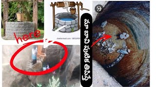 మా బావి పుటిక తీస్తే 💦💨🕳️ || #youtube