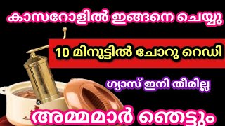 ഇനി ഗ്യാസ് തീർന്നാലും ചോറു വേഗന്ന് റെഡി ആക്കാം |useful kitchen hacks|ഗ്യാസ് ലാഭിക്കാം