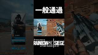 【R6S】割れた瞬間一般通過する敵#shorts【レインボーシックスシージ】