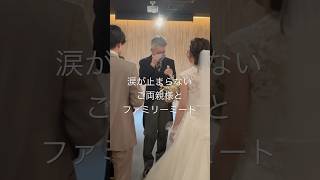 岡山市　結婚式　感動　ファミリーミート