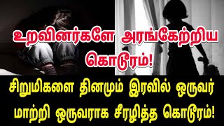 சற்றுமுன்பு நம்பவைத்து மோசம் செய்த சொந்தங்கள்! உடந்தையாக இருந்த உறவினர்கள்! | Tamil News | Tamil