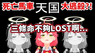 ３倍菁櫻！３倍生草！來幾個LOST幾個的死亡馬力歐賽車【hololive／ホロライブ】【櫻巫女／さくらみこ】