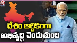 PM Modi Targets Rahul Gandhi And Opposition Leaders In Lok Sabha |  V6 News