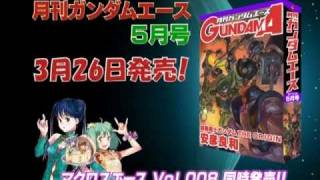 「ガンダムエース ２０１１年 ５月号」発売CM