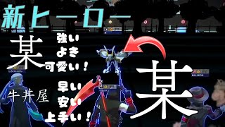 【コンパス】新ヒーローの某(なにがし)が強すぎる