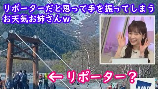 【松雪彩花】ちょっとした勘違い？片思いしてしまうお天気お姉さんｗ [ウェザーニュースLive切り抜き]