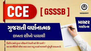 Gujarati Language Mastery: Essential Tips and Guidance for Beginners #CCE #gsssb