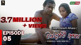 Mandaram Ahasa Web series | Episode 05 | මන්දාරම් අහස |Thilini Kaushalya  |Akash Buddhi| MCC  PRIME