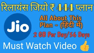 Reliance Jio 444 Plan Details - In Hindi | Global Share