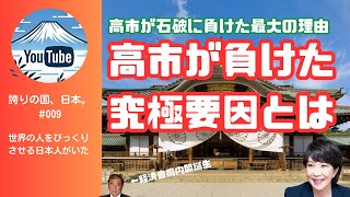 媚中議員に終止符を！高市早苗総理実現への背後にある靖国神社参拝とは？　＃石破総理　＃高市早苗　＃靖国神社