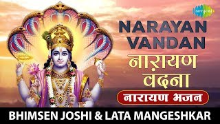 Narayan Vandan with lyrics| नारायण वंदन | Ram Shyam Gun Gaan| Lata Mankeshkar and Pt Bhimsen Joshi