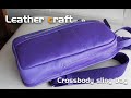 DIY leathercraft purple leather crossbody sling bag. あけび色のベジタブルタンニンレザーで作るスリングバッグ #レザークラフト #タンニンレザー