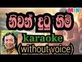niwan dutu himi karaoke (without voice)  නිවන් දුටු හිමි