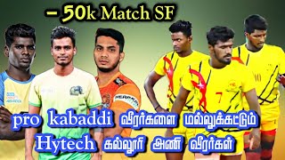 SF | CUSTOMS MADURAI VS HYTECH COLLEGE | DHONAVOUR A GRADE MATCH