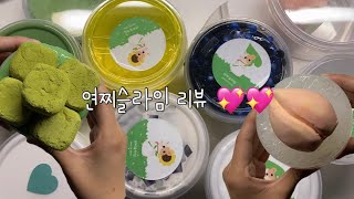 연찌슬라임 구매 리뷰 ㅣ 슬라임 리뷰 ㅣ슬라임 후기 ㅣ 연찌슬라임 ㅣ 슬라임 판매 리뷰 ㅣ 7개 ㅣ 달콩