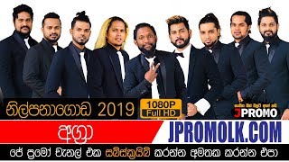 Aggra Nilpanagoda 2019 | JPromo Live Shows Stream Now | New Sinhala Songs