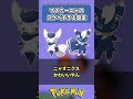 【ポケモン】マスカーニャのスケベすぎる設定について語るトレーナーの反応集short版【ポケモン反応集】 shorts