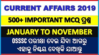 2019 Current Affairs odia | current affairs 500+ questions | Current Affairs video 2019 odia