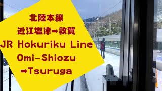 【４K動画】　大雪だよ　　北陸本線　　近江塩津から敦賀まで japanease train video in winter time front views