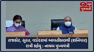 Surat, Vadodara and Rajkot to undergo Night curfew from 21 Nov. | DISTRICT NEWS | 20-11-2020