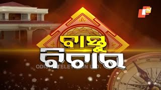 Bastu Bichara 4 Nov 2018 | Vastu Problems at Odia Actor Bobby Mishra's House \u0026 its Solution