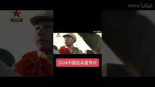 中国征兵宣传片-什么是光荣#中国