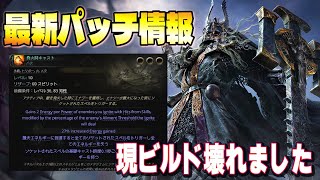 【PoE2】最新パッチ情報！回避の性能UPやビルドに大きな影響を与えるスキルの調整が入りました【Path of Exile ２】