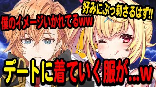 【APEX】星川と渋ハルのデートに着ていく服が想像の斜め上すぎて面白すぎたｗｗ【星川サラ/渋谷ハル/にじさんじ/切り抜き/APEX】