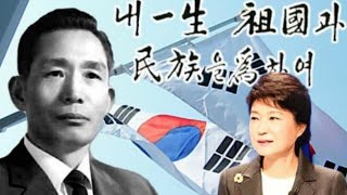 한국이 낳은 세계최고의 지도자 박정희 대통령은 북한 김정일도 높이 평가한바 있다 (2022.09.19아다미방송4)