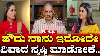 Birugaali EXCLUSIVE Interview with Anantkumar Hegde: ಹೌದು ನಾನು ಇರೋದೇ ವಿವಾದ ಸೃಷ್ಟಿ ಮಾಡೋಕೆ..