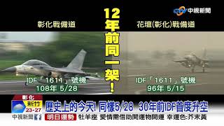 F-16V領軍! 漢光彰化戰備道 4型機國道起降│中視新聞 20190528