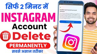 Instagram Account Delete Kaise Kare Permanently 2025 | How To Delete Instagram Account Permanently