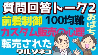 709 ブライスの修理,髪,100均靴,工作… ワルソネコの質問回答2021 その2