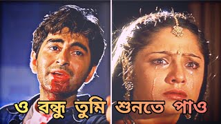 Jodi Paro Samne aso || kache ese bhalo bhaso || o bondhu || oo ai gan amar || #sathi #bengali