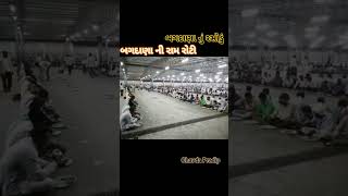 બગદાણા ની રસોડું | બગદાણા ની રામ રોટી | #viral #bapasitaram #shorts #2023 #new