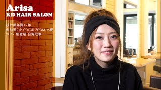 Goldwell 歌薇 Color Zoom 躍型耀色大賞台灣冠軍  2Min 15Sec Final