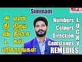 Simmam Rasi Palan | Do This For Your Leo Zodiac Sign To Get Luck and Money | Life Horoscope #luck