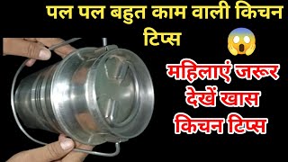 महिलाओं के लिए खास उपयोगी टिप्स जो पल पल काम आने | winter kitchen tips | home tips money saving..