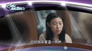 電影《別告訴她》完整體現\