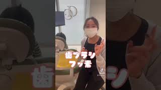 ラウトくんと一緒😊三歳児の歯の健診って何をするの？【名古屋茶屋歯科・矯正歯科】#shorts