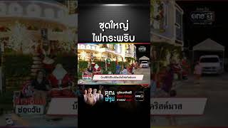 บ้านฟิลิปปินส์จัดเต็มไฟคริสต์มาส | สำนักข่าววันนิวส์