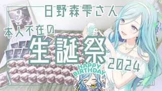 《本人不在の生誕祭》日野森雫さんバースデー🍵祭壇・BDガチャ《プロセカ》