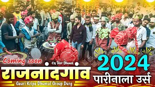 Coming soon | Rajnandgaon Urs 2024 | राजनांदगांव पारीनाला उर्स 2024 | Gauri Kripa Dhumal | Dj Dhumal