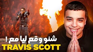 كيفاش تلاقيت مع Travis Scott !؟