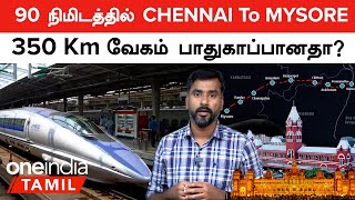 Chennai To Mysore Via Bangalore-க்கு Bullet Train! 11 Stops-க்கு Plan! | Oneindia Tamil