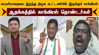 சுயமரியாதையை இழந்து திமுக கூட்டணியில் இருக்கும் காங்கிரஸ்... ஆதங்கத்தில் காங்கிரஸ் தொண்டர்கள்