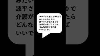 波平さんに必要な介護を検証 #サザエさん #間取り #介護 #福祉用具