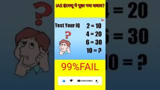 😨😨Very hard 😱IAS😱 challenge riddle😲 #shortvideo